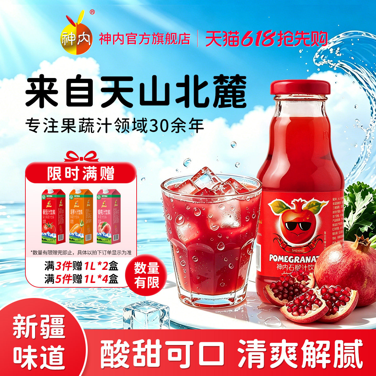 【官方旗舰】新疆神内石榴汁饮料果味果蔬汁健康0脂肪新疆特产