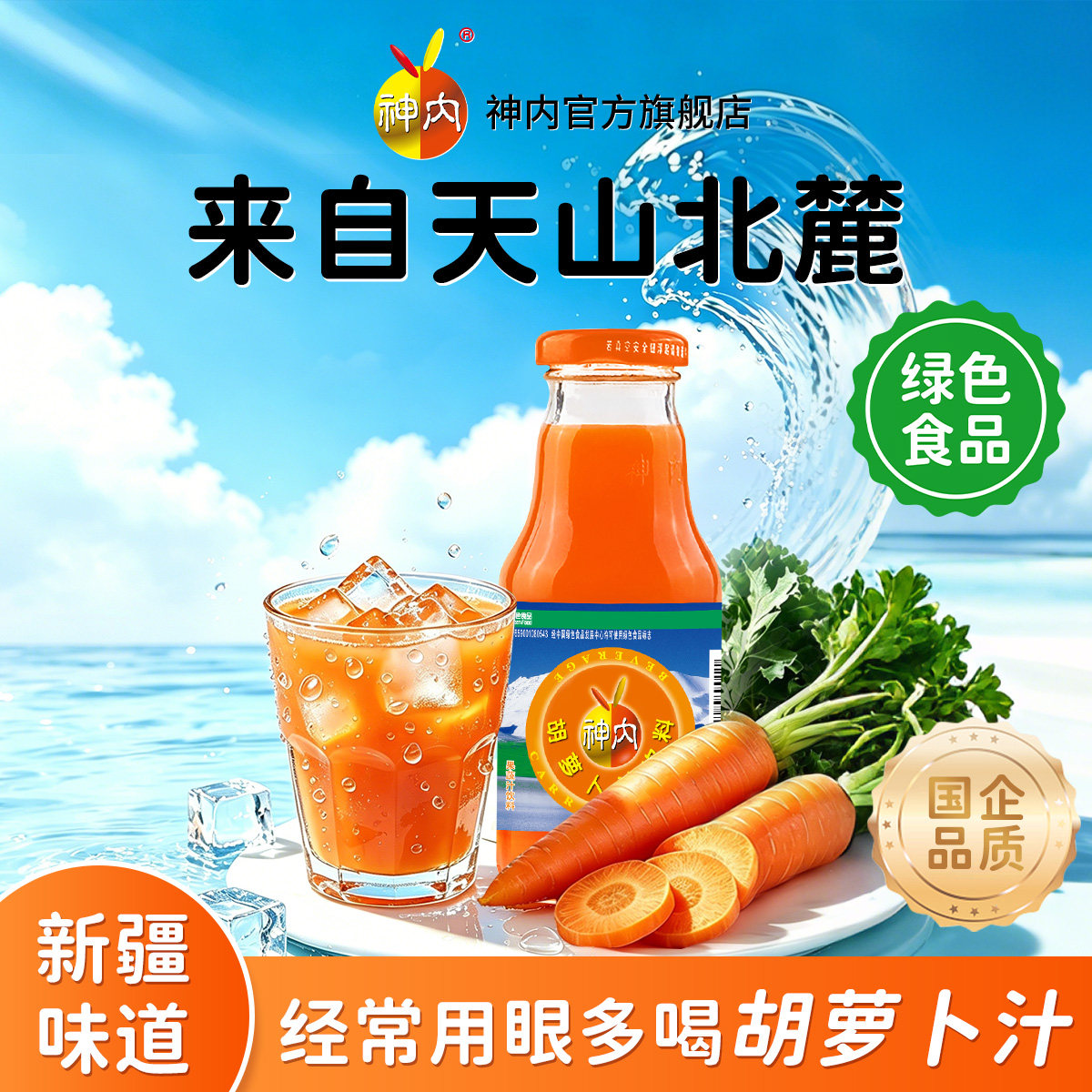 【官方旗舰】新疆神内胡萝卜汁饮料果蔬汁健康0脂肪清爽解腻特产图片