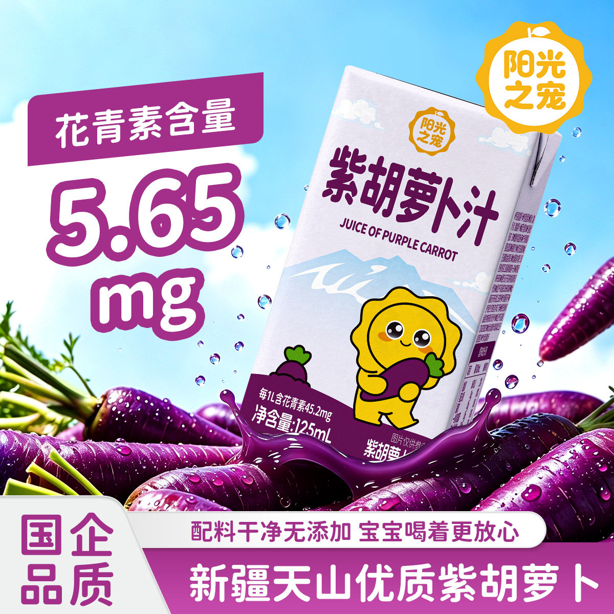 神内mini装紫胡萝卜汁125ml*9盒便携饮料儿童果蔬汁新疆胡萝卜