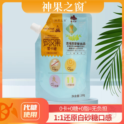 吉福思罗汉果零卡糖代糖0卡糖
