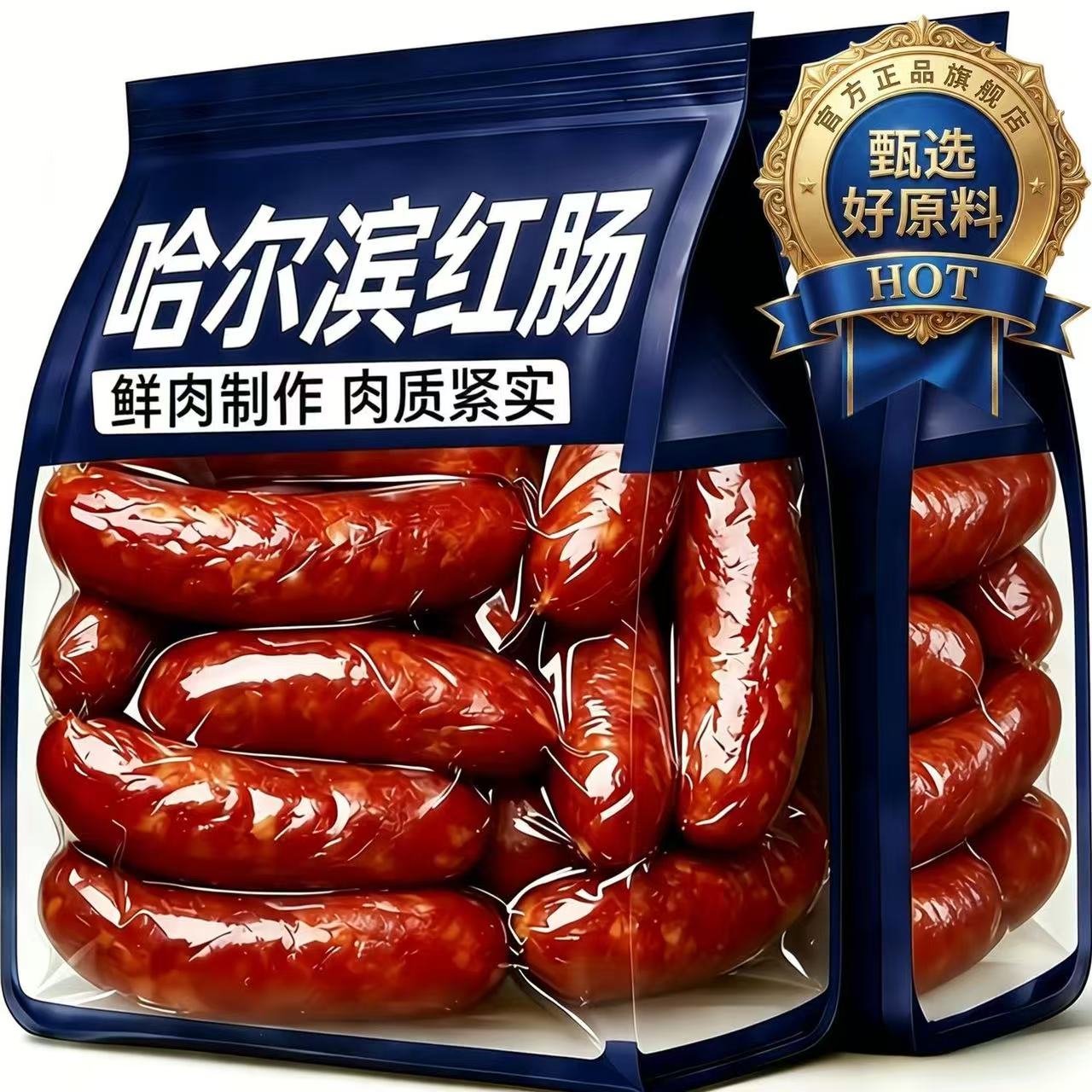 东北特色哈尔滨红肠老式肉肠鲜肉制作肉质紧实熟食开袋即食下酒菜