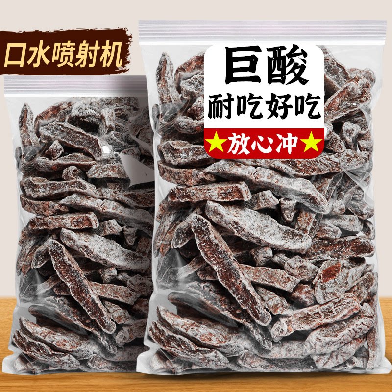潮汕特产风味梅肉干酸甜无核话梅条肉蜜饯果脯袋装办公室休闲零食
