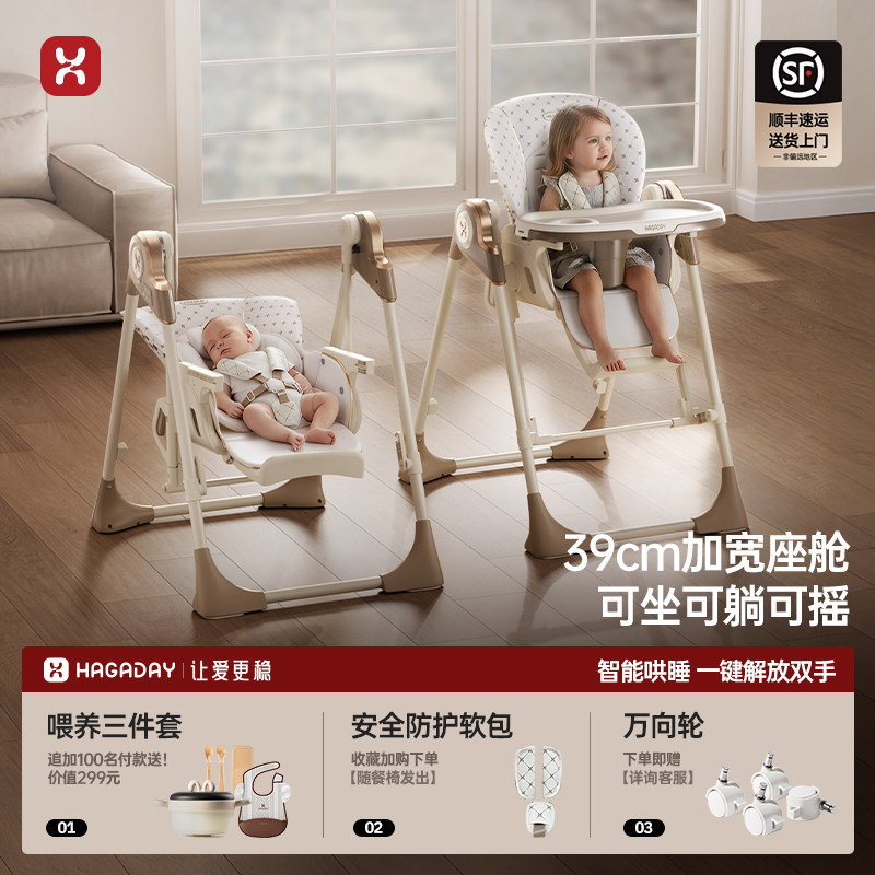 hagaday哈卡达宝宝餐椅摇椅二合一婴儿多功能座椅家用儿童餐桌椅