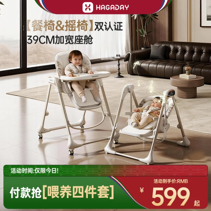 hagaday哈卡达宝宝餐椅摇椅二合一儿童吃饭餐桌椅婴儿家用摇摇椅