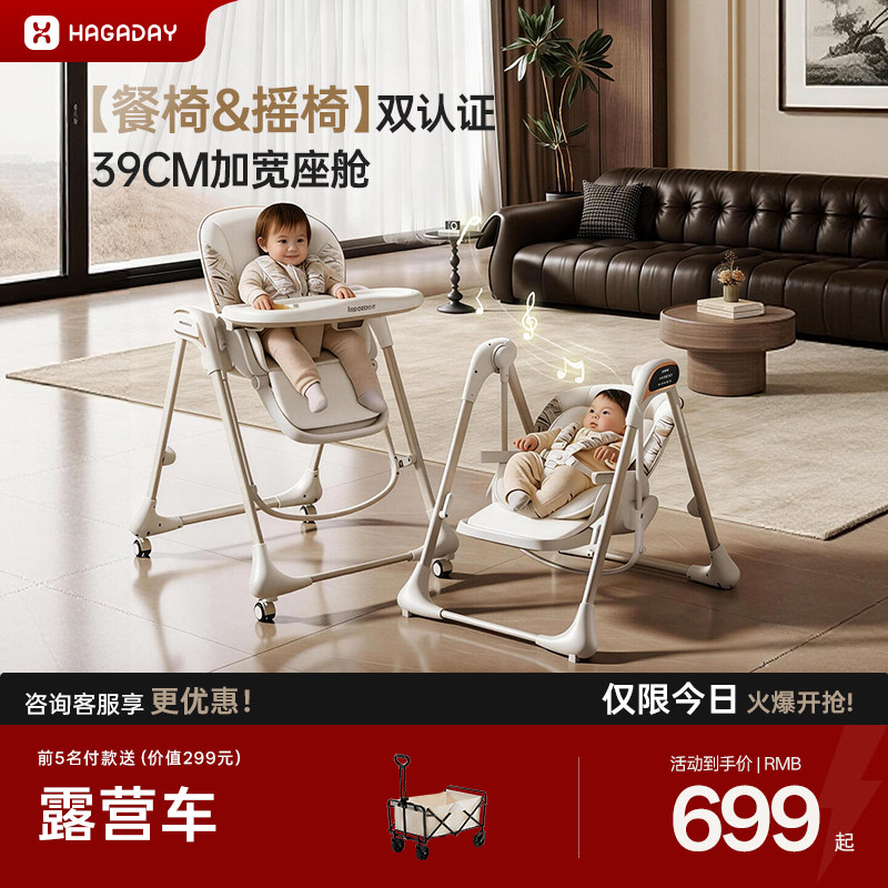 hagaday哈卡达宝宝餐椅摇椅二合一儿童吃饭餐桌椅婴儿家用摇摇椅
