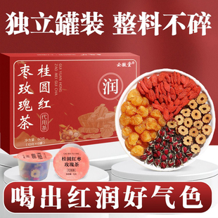 云徽堂桂圆枸杞红枣茶组合人参甘草胎菊花补礼盒小罐养生茶
