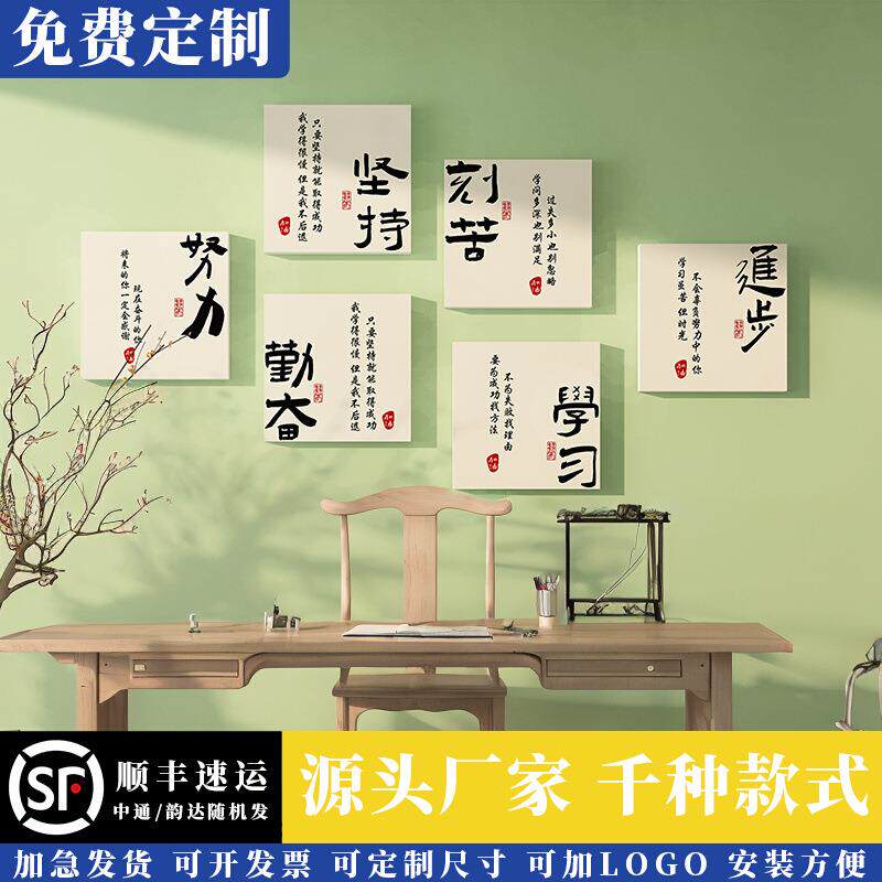 班级布置教室装饰文化墙国风书法学校文创学生学习励志标语墙贴
