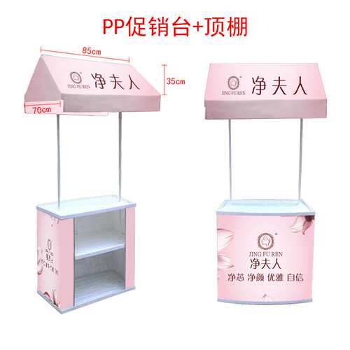 PP促销台展架折叠n塑料货架超市试吃台宣传广告桌促销带棚展台订