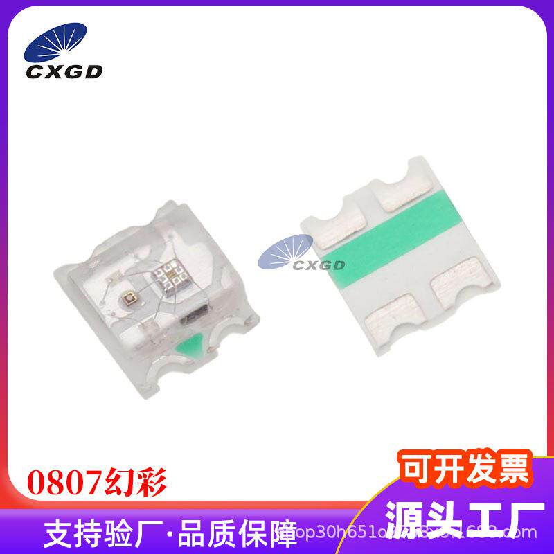 0807幻彩贴片LED灯珠内置IC可编程RGB贴片0807led幻彩灯珠0805RGB