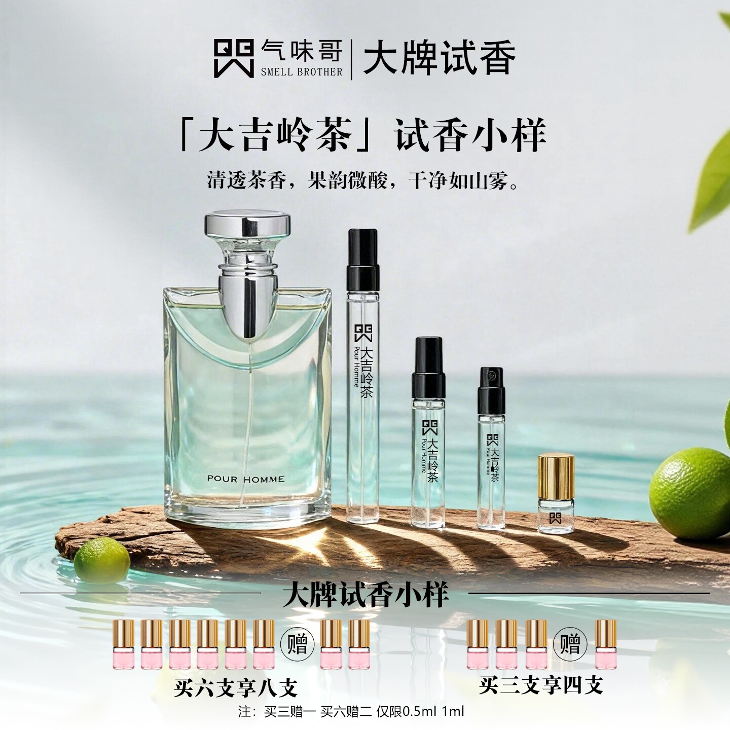 SMELL BROTHER/气味哥大吉岭茶小瓶试用香水小样男女通用送女友