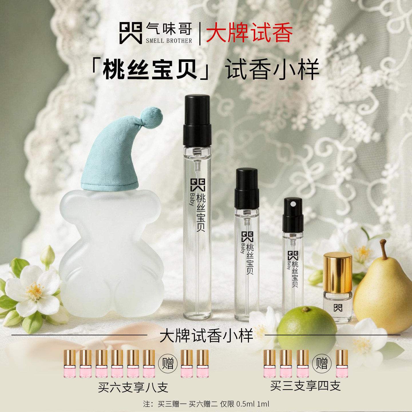 桃丝宝贝淘气小熊宝宝粉红宝贝正品大牌小瓶香水试用小样男女清新