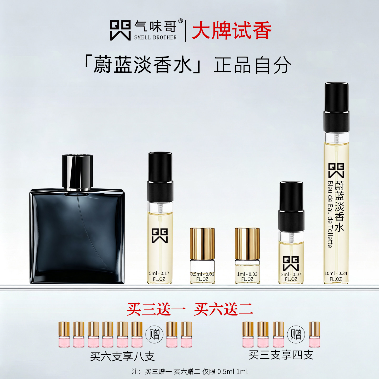 蔚蓝EDT/EDP/香精芳香木质调男香小瓶试用香水迷你小样滚珠喷头装
