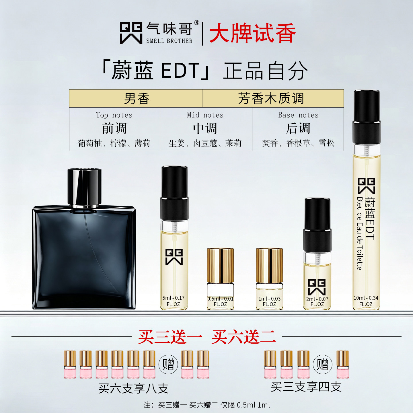 蔚蓝EDT/EDP/香精芳香木质调男香小瓶试用香水迷你小样滚珠喷头装
