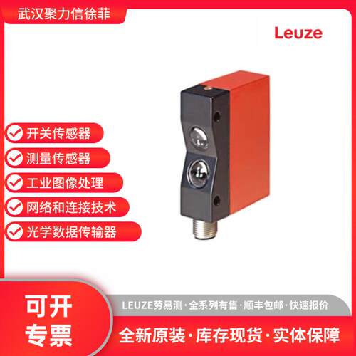 50127048 HT46C/4P-M12 劳易测LEUZE 背景抑制扫描仪 现货