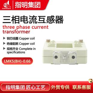 指明集团 电流互感器LMK5(BH)-0.66开合开口式分体式母线穿芯