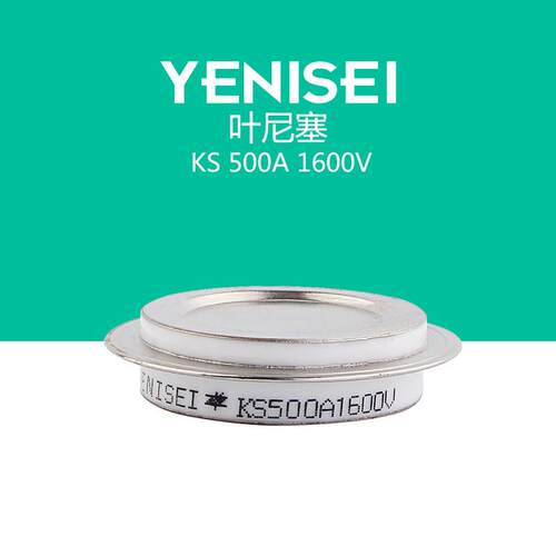 叶尼塞SCR 整流元件 双向晶体管双向可控硅 KS500A1600V凹型