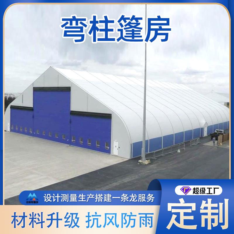 大型弯柱篷房桃型展销商业框架式欧式展棚仓储抗风临时组装活动蓬
