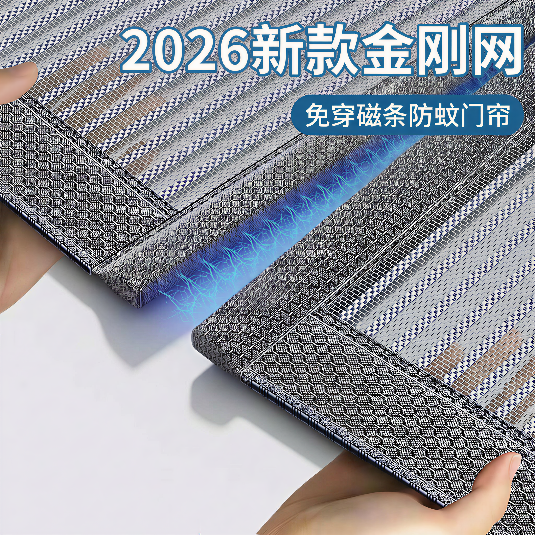 2026新款高档门帘防蚊纱门家用磁性帘子店铺商用纱帘全磁条金刚网