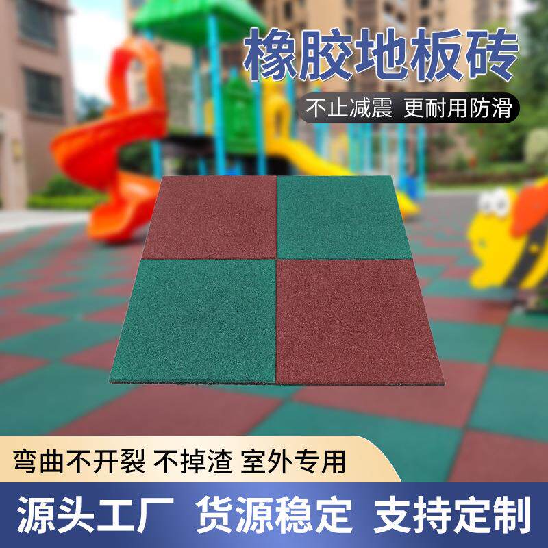 幼儿园橡胶地垫操场室外地胶塑胶地板跑道小区地胶板户外橡胶地垫