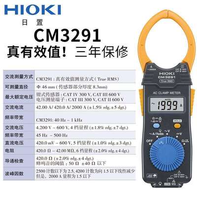 HIOKI日置CM3281 CM3291数字钳形万用表钳型电流表钳型表