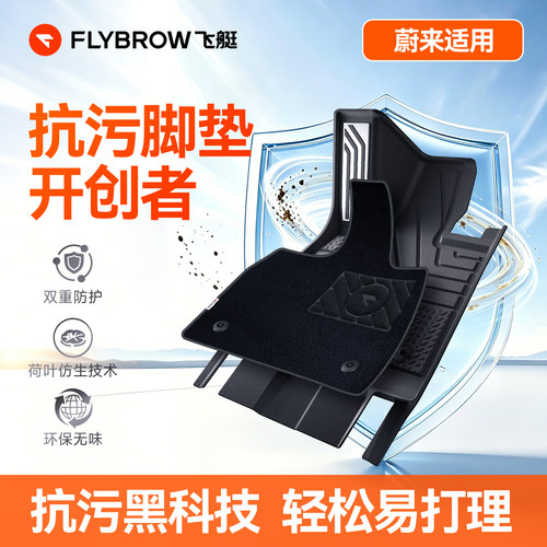 飞艇蔚来抗污TPE脚垫汽车配件