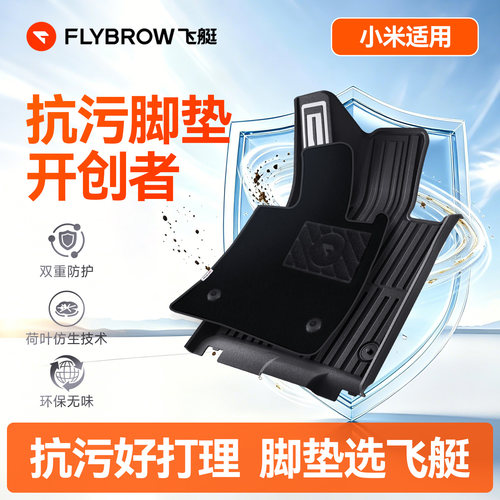 飞艇小米航天级TPE脚垫配件