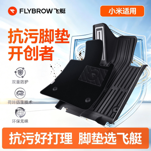 飞艇小米航天级TPE脚垫配件