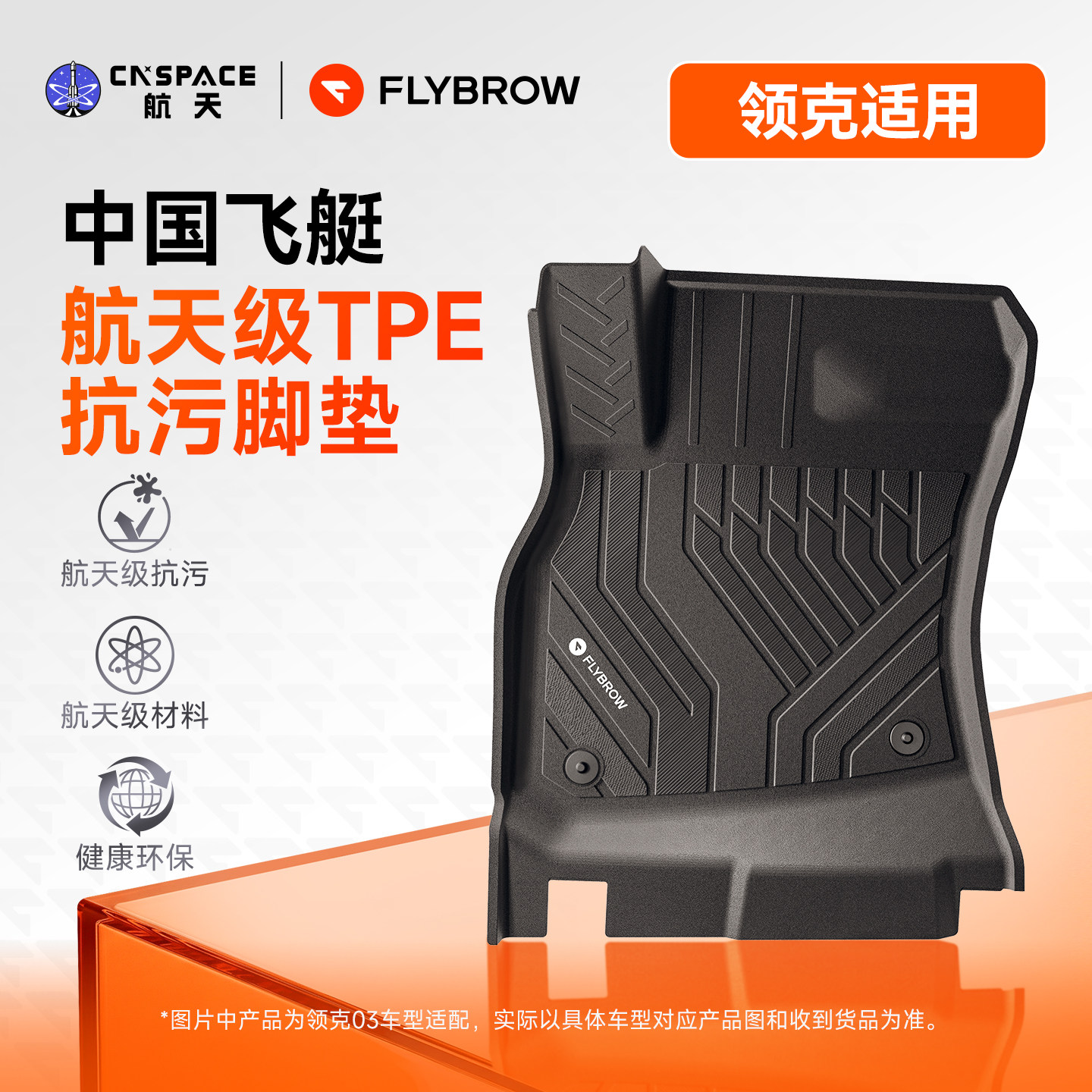 中国航天级飞艇全TPE脚垫适用于领克03 06 08 10EM-P 900车垫配件