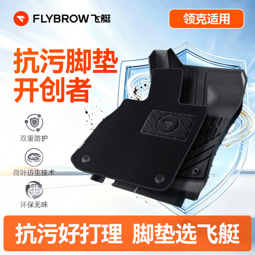 飞艇领克航天级TPE脚垫