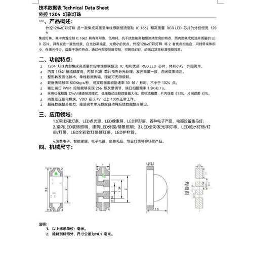 1206-WS2812B侧面RGB幻彩1204内置IC单点单控5V电压可编程LED灯珠
