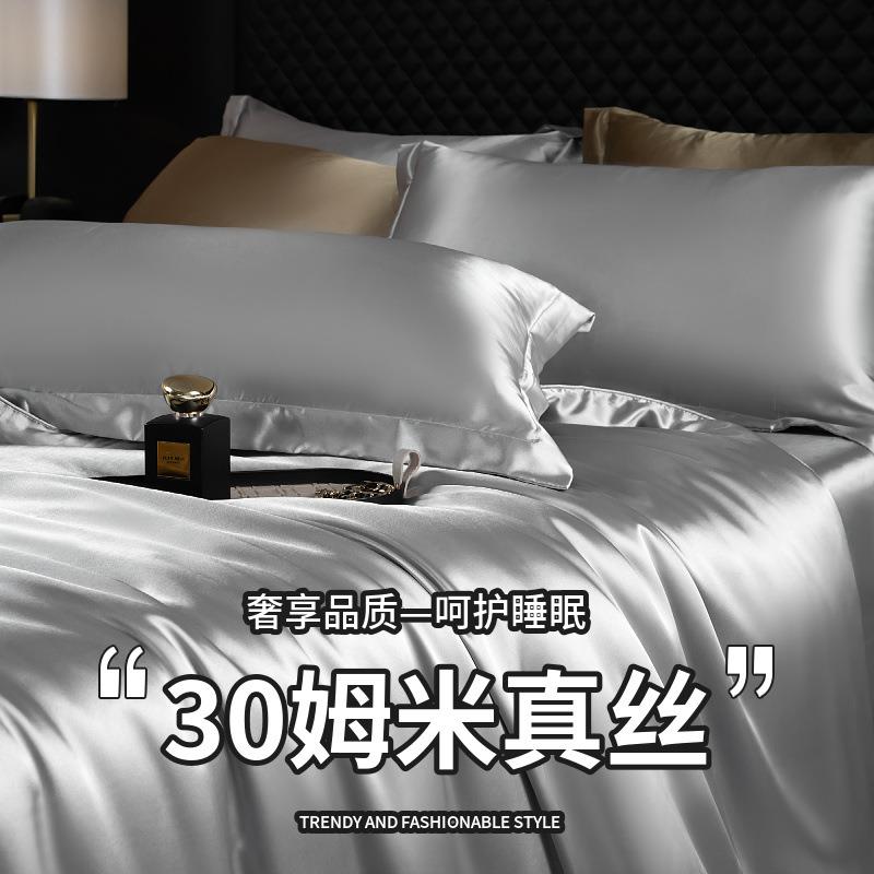 重磅真丝四件套桑蚕丝被套双面丝绸床单被罩冰丝天丝床笠三件套床