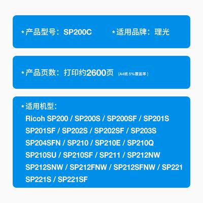 适用理光SP200C硒鼓SP200SF SP201 SP202 SP203S SP204SFN墨粉盒