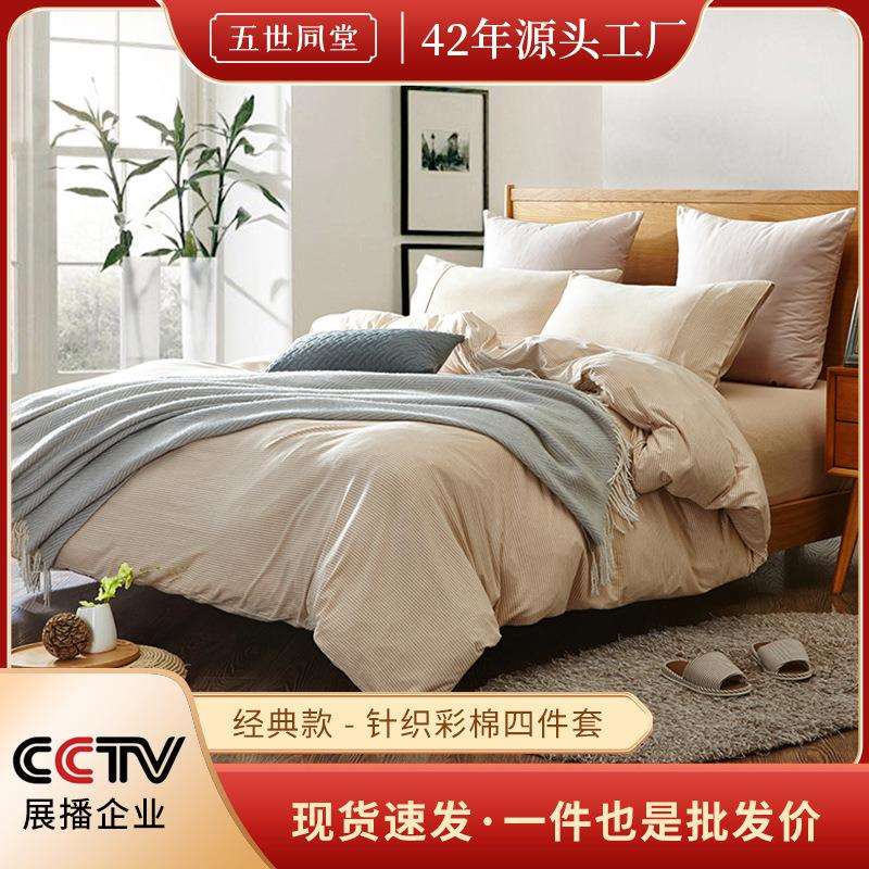 彩棉四件套厂家天然彩棉针织四件套全棉枕套床笠被套