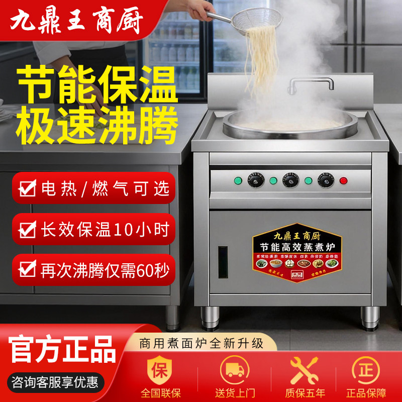 九鼎王商厨方形煮面炉商用电热燃气多功能汤锅麻辣烫煮粉熬汤面炉
