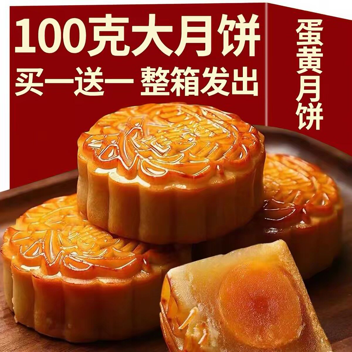 【买8送8个】老式蛋黄100g广式大月饼莲蓉蛋黄豆沙椰蓉中秋节礼品