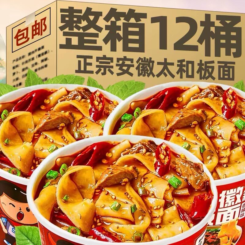 安徽太和板面牛肉味桶装免煮冲泡面食方便面懒人夜宵速食品旗舰店