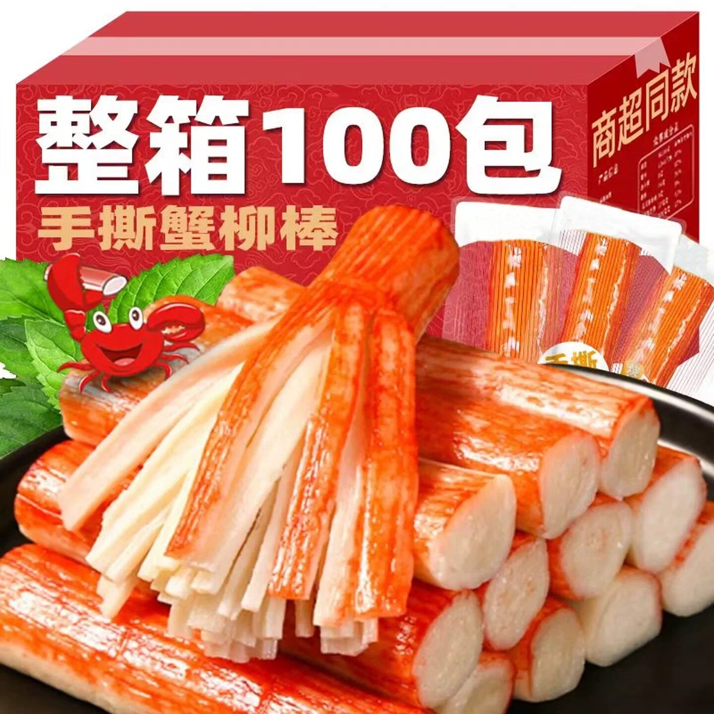 【特价100包】手撕蟹柳棒即食香辣零食小吃蟹味休闲食品熟食批发