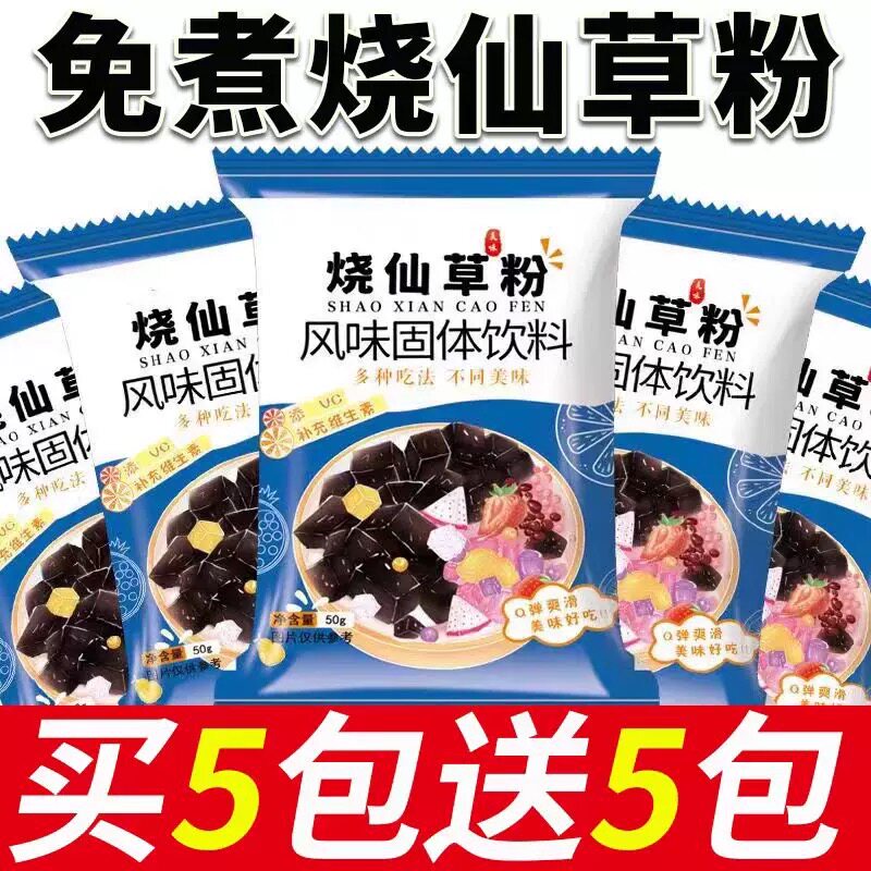 烧仙草粉免煮果冻布丁家用水果捞芋圆甜品仙草冻奶茶配料黑白凉粉