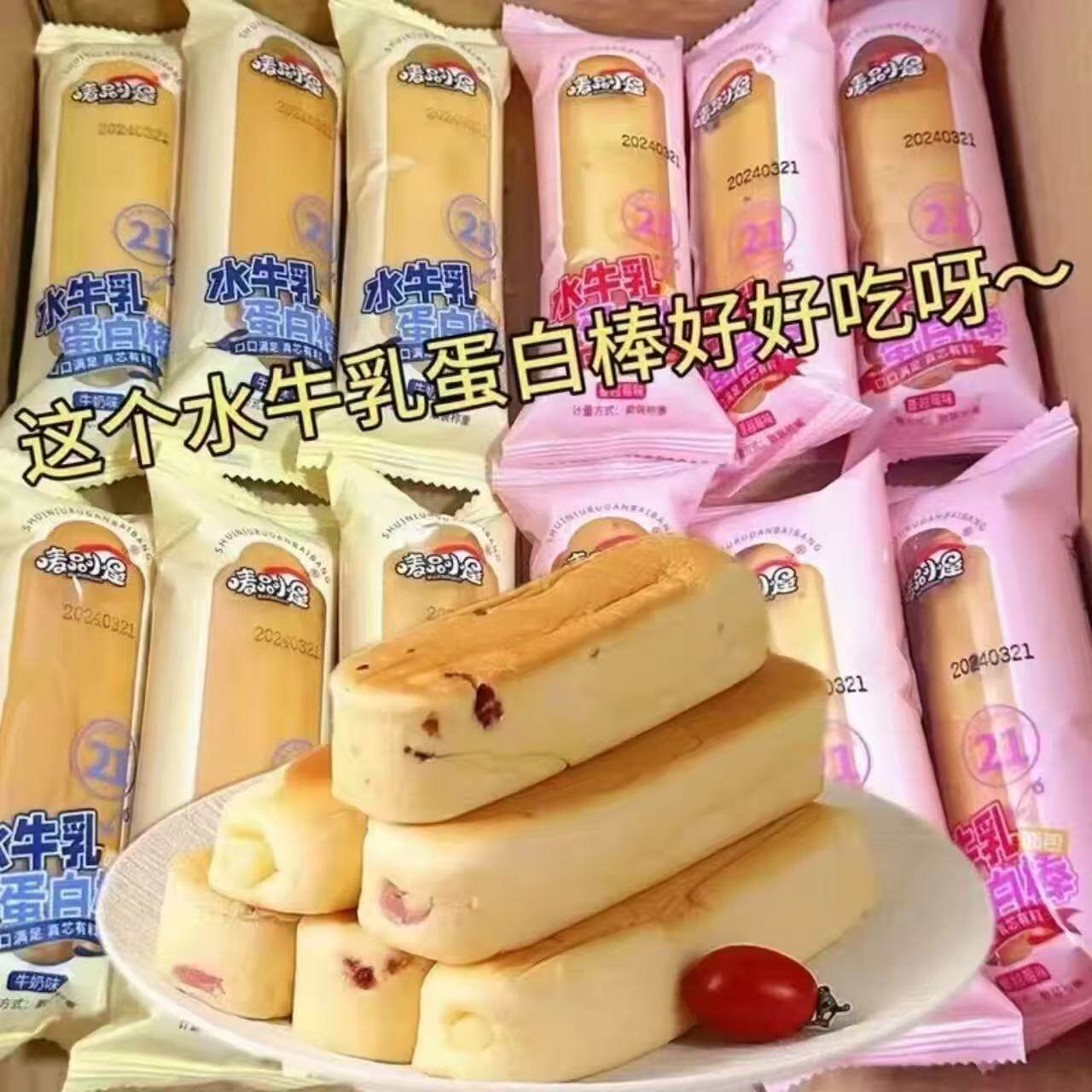 水牛乳蛋白棒面包整箱早餐营养代餐饱腹小吃糕点夹心休闲零食批发