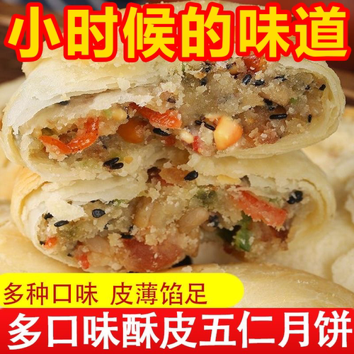 【80g大月饼】苏式酥皮五仁月饼多味中秋月饼酥饼传统糕零食点心