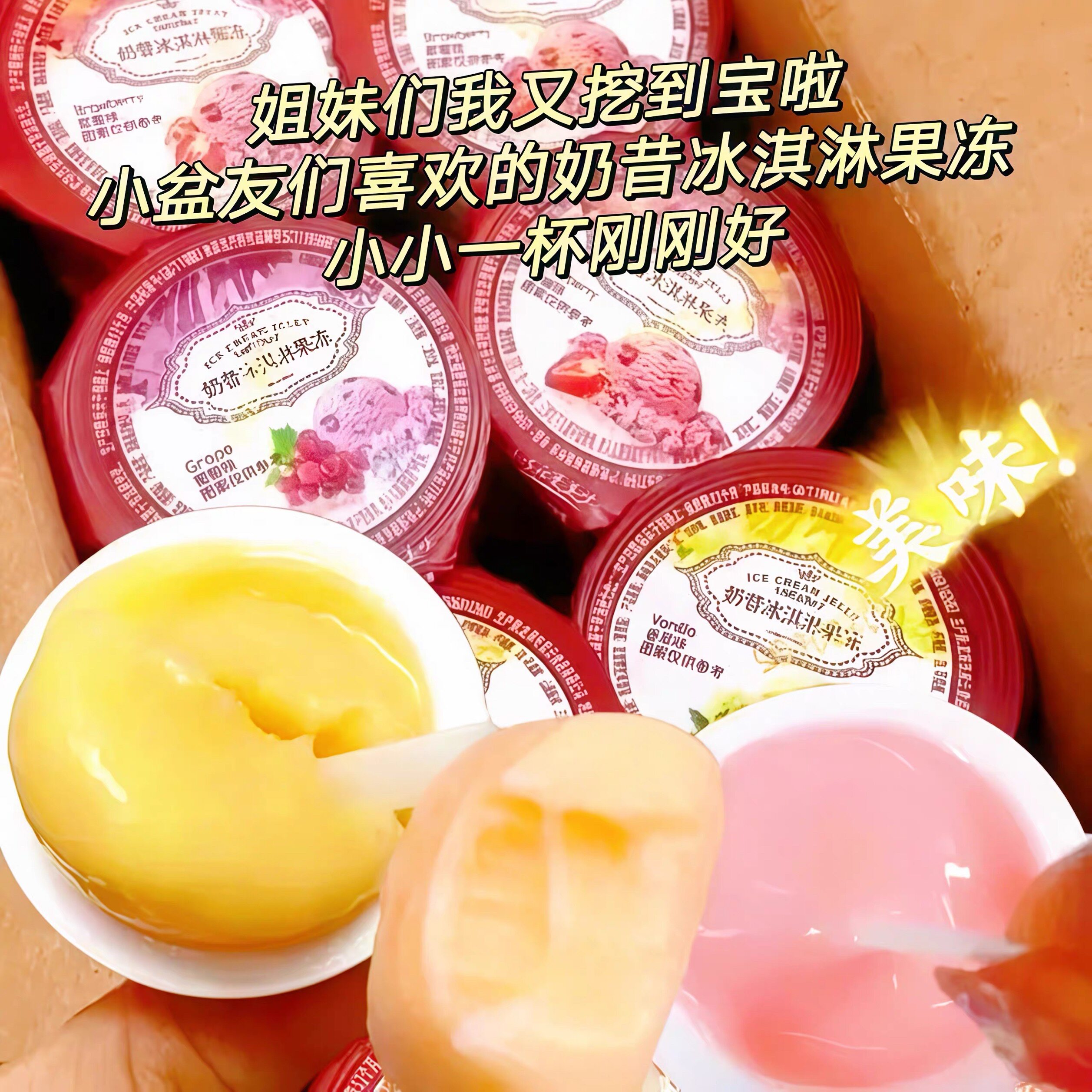【冰冻是雪糕】奶昔冰淇淋果冻整箱批发水果味网红休闲夏天零食品