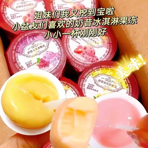 【冰冻是雪糕】奶昔冰淇淋果冻整箱批发水果味网红休闲夏天零食品