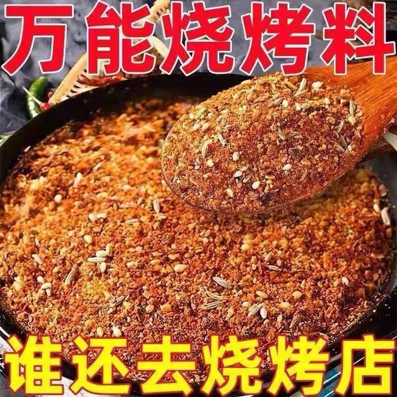 正宗淄博烧烤料撒料孜然粉烧烤粉牛羊肉串油炸烧烤料家用火锅蘸料