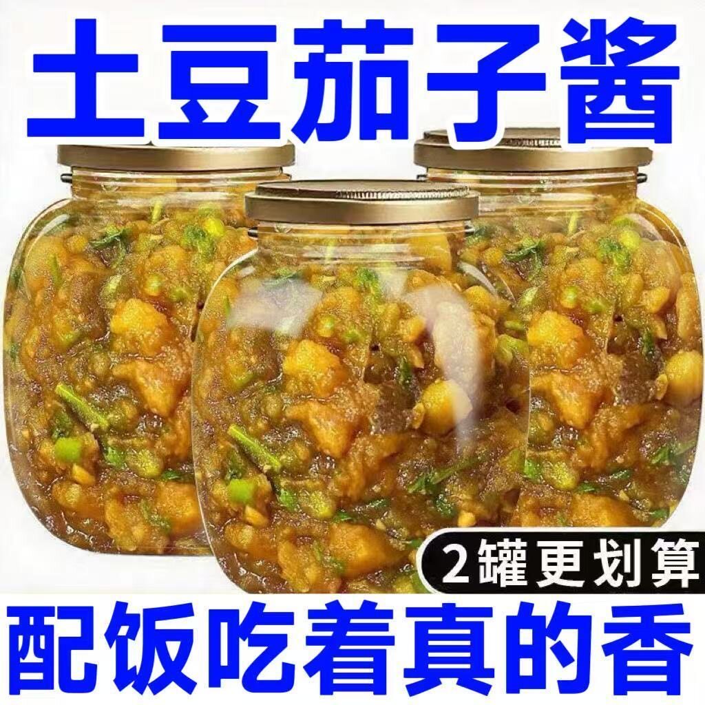 【两瓶仅7.2】土豆茄子酱下饭神器夹馍土豆酱下饭夹馒头拌饭拌面