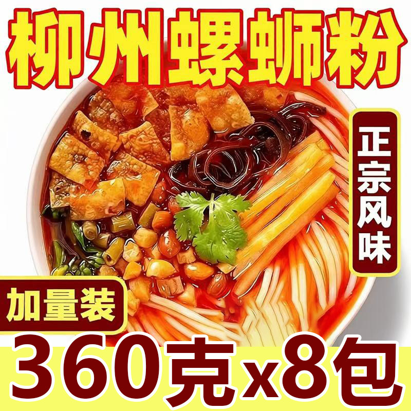 柳州螺蛳粉袋装香辣原味正宗螺丝粉水煮广西螺狮粉方便速食箱装