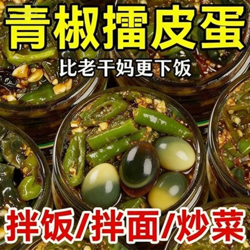 两瓶仅6.2】皮蛋烧椒酱下饭新鲜皮蛋酱瓶装下饭酱拌面香辣烧椒酱