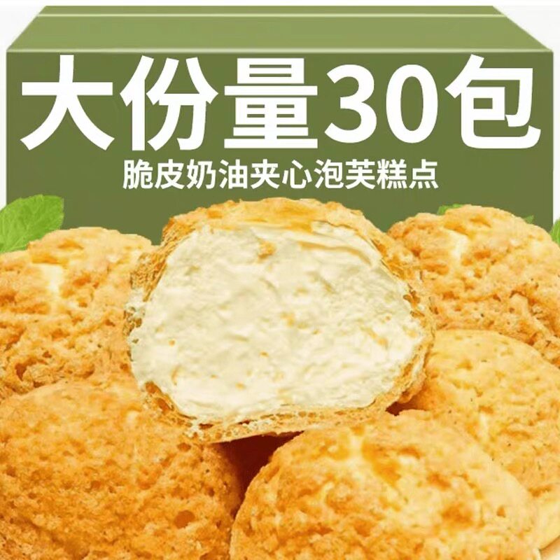 爆浆奶油夹心泡芙网红冰淇淋下午茶甜品早餐网红零食糕点小吃面包
