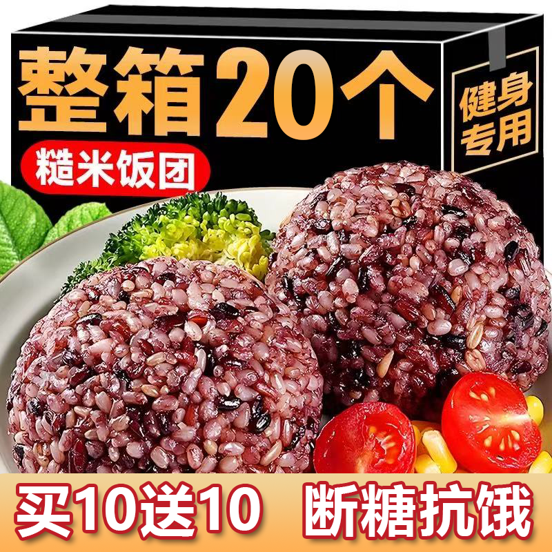 七色糙米饭团免煮粗粮杂粮低脂饱腹代餐开袋即食早餐速食健身主食