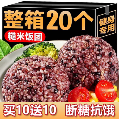 七色糙米饭团免煮粗粮杂粮低脂饱腹代餐开袋即食早餐速食健身主食