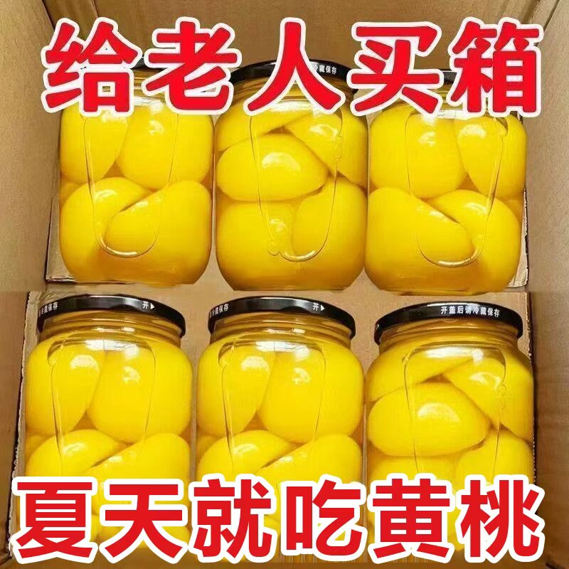 正宗新货】新日期新鲜黄桃大果现摘即食玻璃罐一整箱黄桃罐头批发